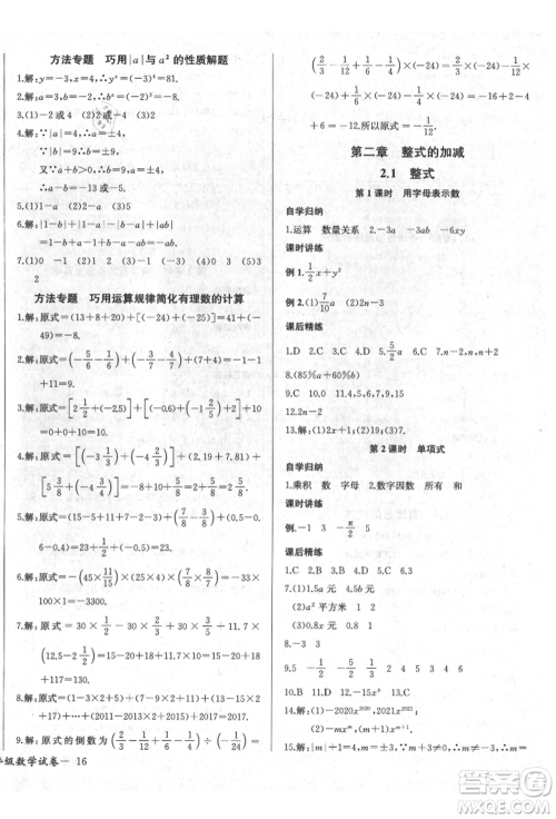 长江少年儿童出版社2021乐学课堂课时学讲练七年级上册数学人教版参考答案