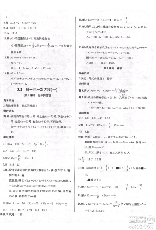 长江少年儿童出版社2021乐学课堂课时学讲练七年级上册数学人教版参考答案 长江少年儿童出版社2021乐学课堂课时学讲练七年级上册数学人教版参考答案