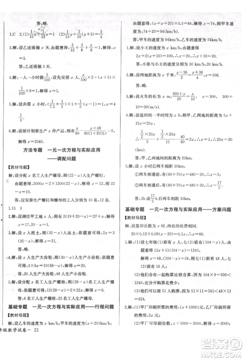 长江少年儿童出版社2021乐学课堂课时学讲练七年级上册数学人教版参考答案 长江少年儿童出版社2021乐学课堂课时学讲练七年级上册数学人教版参考答案