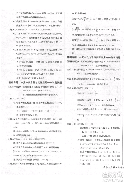 长江少年儿童出版社2021乐学课堂课时学讲练七年级上册数学人教版参考答案 长江少年儿童出版社2021乐学课堂课时学讲练七年级上册数学人教版参考答案