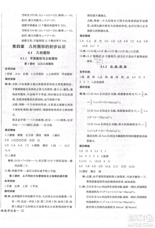 长江少年儿童出版社2021乐学课堂课时学讲练七年级上册数学人教版参考答案 长江少年儿童出版社2021乐学课堂课时学讲练七年级上册数学人教版参考答案