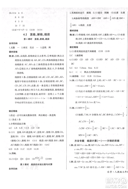 长江少年儿童出版社2021乐学课堂课时学讲练七年级上册数学人教版参考答案 长江少年儿童出版社2021乐学课堂课时学讲练七年级上册数学人教版参考答案