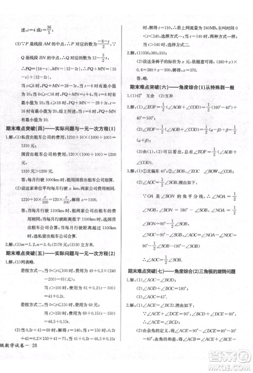 长江少年儿童出版社2021乐学课堂课时学讲练七年级上册数学人教版参考答案 长江少年儿童出版社2021乐学课堂课时学讲练七年级上册数学人教版参考答案