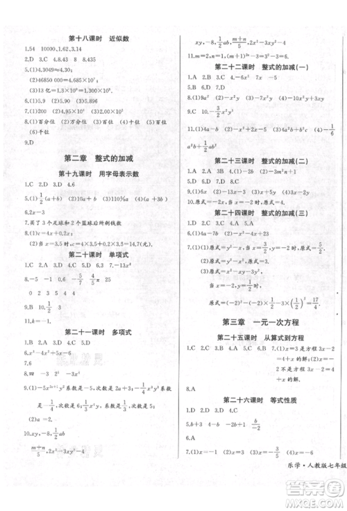 长江少年儿童出版社2021乐学课堂课时学讲练七年级上册数学人教版参考答案 长江少年儿童出版社2021乐学课堂课时学讲练七年级上册数学人教版参考答案