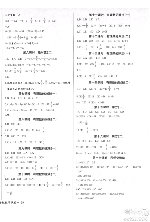 长江少年儿童出版社2021乐学课堂课时学讲练七年级上册数学人教版参考答案 长江少年儿童出版社2021乐学课堂课时学讲练七年级上册数学人教版参考答案