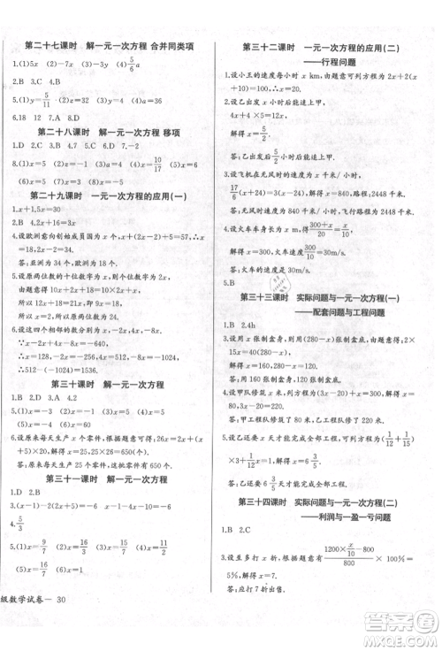 长江少年儿童出版社2021乐学课堂课时学讲练七年级上册数学人教版参考答案