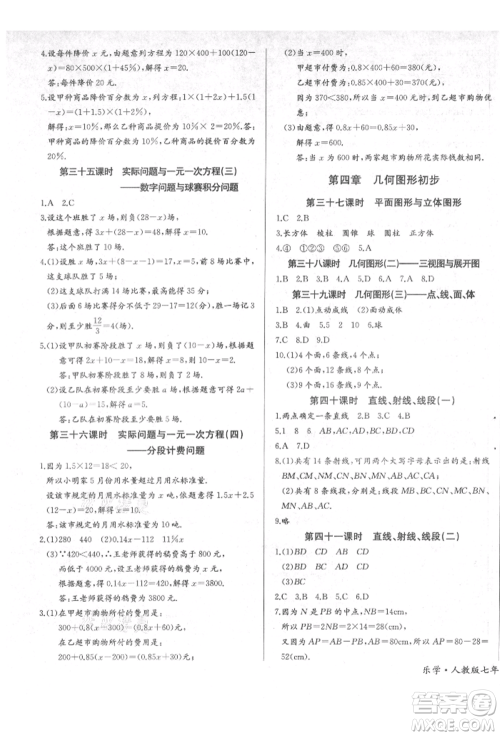 长江少年儿童出版社2021乐学课堂课时学讲练七年级上册数学人教版参考答案 长江少年儿童出版社2021乐学课堂课时学讲练七年级上册数学人教版参考答案