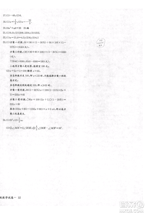 长江少年儿童出版社2021乐学课堂课时学讲练七年级上册数学人教版参考答案 长江少年儿童出版社2021乐学课堂课时学讲练七年级上册数学人教版参考答案