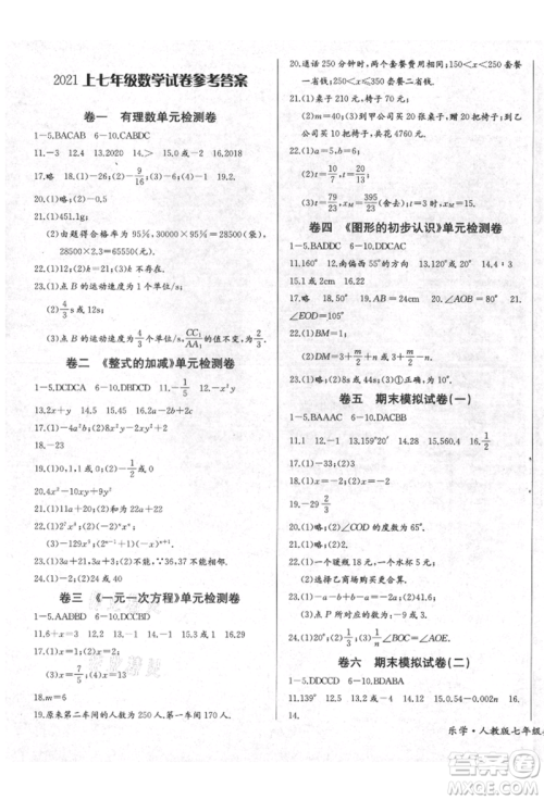 长江少年儿童出版社2021乐学课堂课时学讲练七年级上册数学人教版参考答案 长江少年儿童出版社2021乐学课堂课时学讲练七年级上册数学人教版参考答案