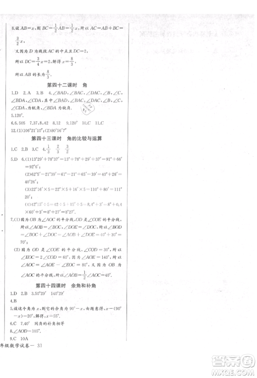 长江少年儿童出版社2021乐学课堂课时学讲练七年级上册数学人教版参考答案 长江少年儿童出版社2021乐学课堂课时学讲练七年级上册数学人教版参考答案