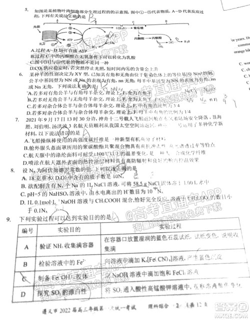 遵义市2022届高三年级第一次统一考试理科综合试题及答案