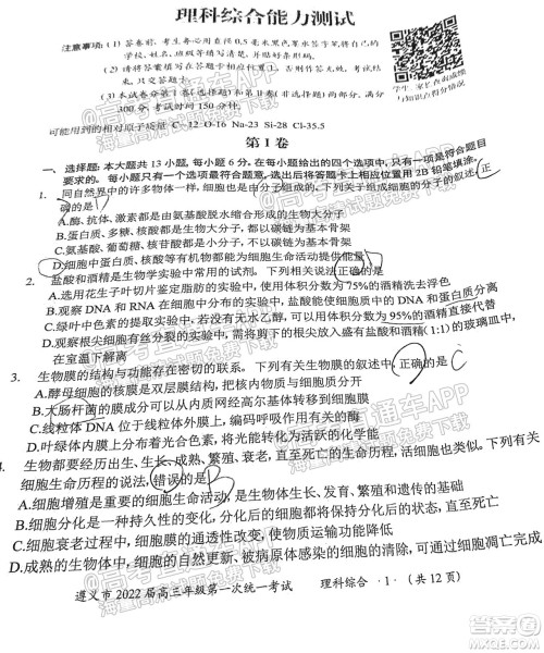 遵义市2022届高三年级第一次统一考试理科综合试题及答案
