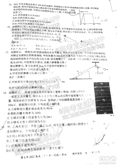 遵义市2022届高三年级第一次统一考试理科综合试题及答案