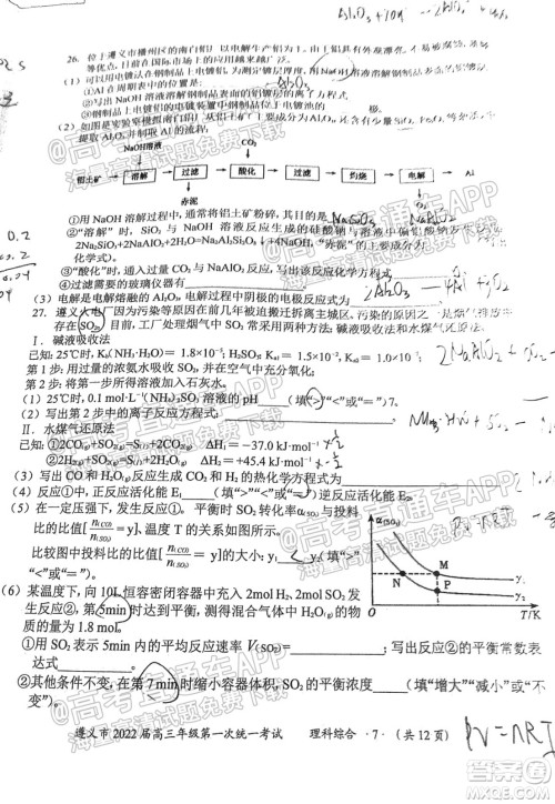 遵义市2022届高三年级第一次统一考试理科综合试题及答案