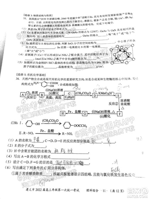 遵义市2022届高三年级第一次统一考试理科综合试题及答案