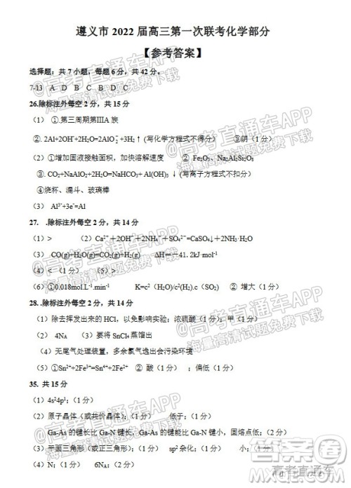 遵义市2022届高三年级第一次统一考试理科综合试题及答案