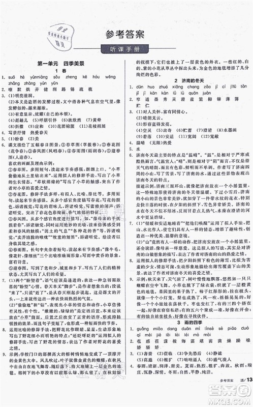 阳光出版社2021全品学练考听课手册七年级语文上册人教版答案