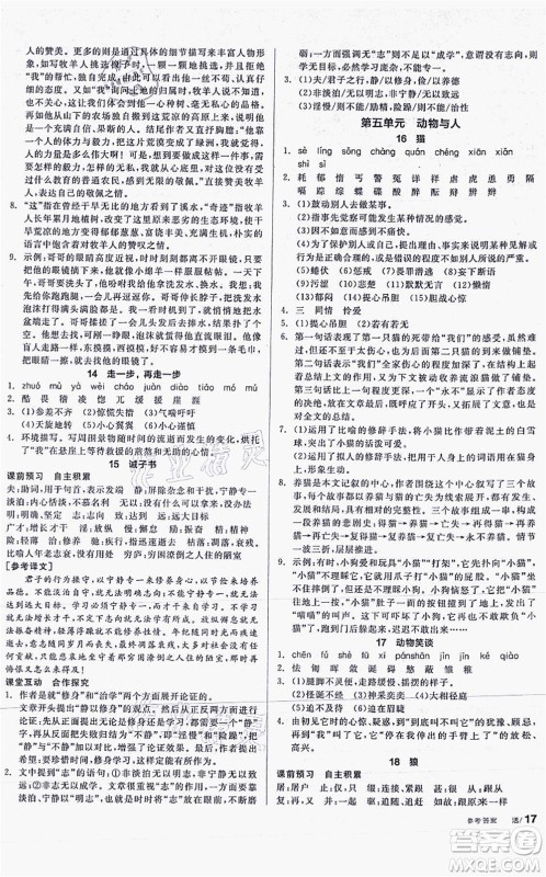 阳光出版社2021全品学练考听课手册七年级语文上册人教版答案