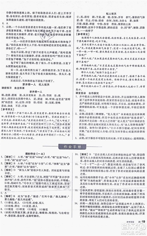 阳光出版社2021全品学练考听课手册七年级语文上册人教版答案