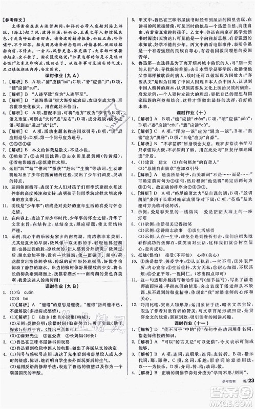 阳光出版社2021全品学练考听课手册七年级语文上册人教版答案