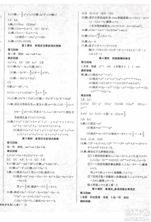 长江少年儿童出版社2021乐学课堂课时学讲练八年级上册数学人教版参考答案