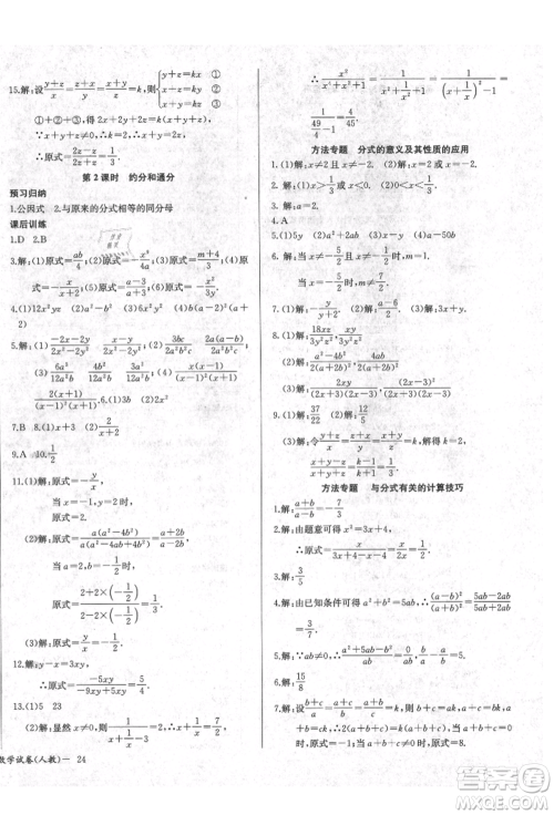 长江少年儿童出版社2021乐学课堂课时学讲练八年级上册数学人教版参考答案