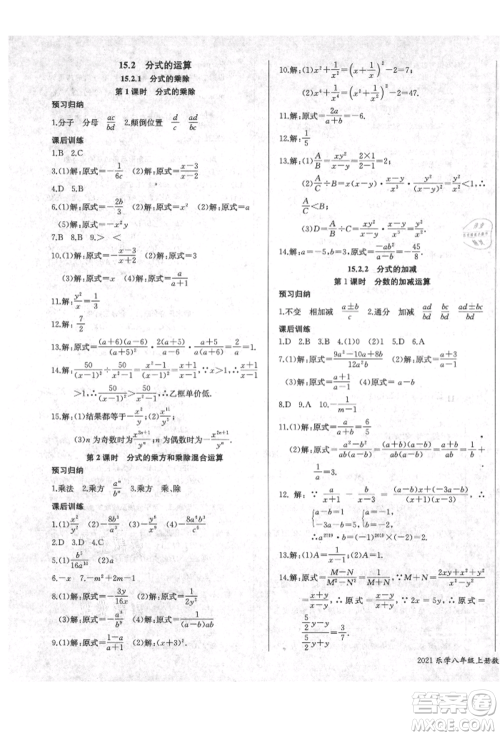 长江少年儿童出版社2021乐学课堂课时学讲练八年级上册数学人教版参考答案