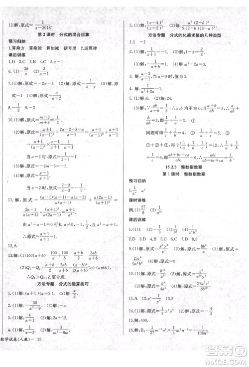 长江少年儿童出版社2021乐学课堂课时学讲练八年级上册数学人教版参考答案