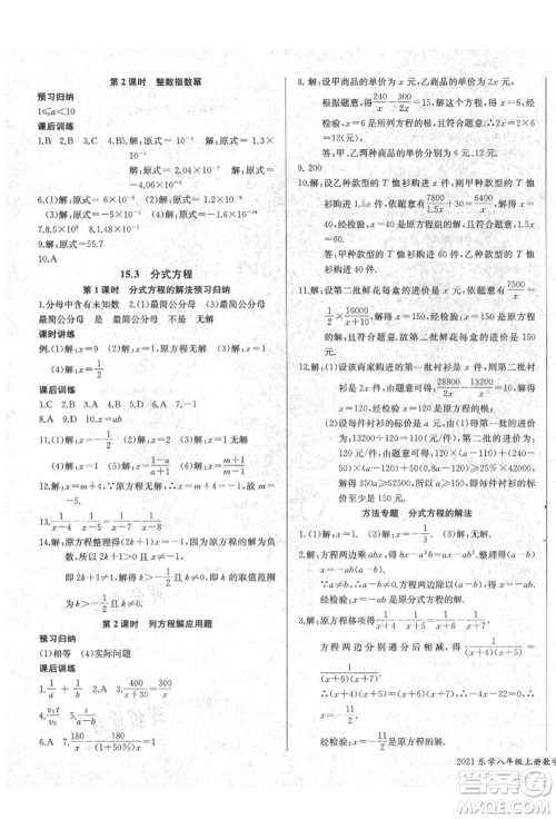 长江少年儿童出版社2021乐学课堂课时学讲练八年级上册数学人教版参考答案