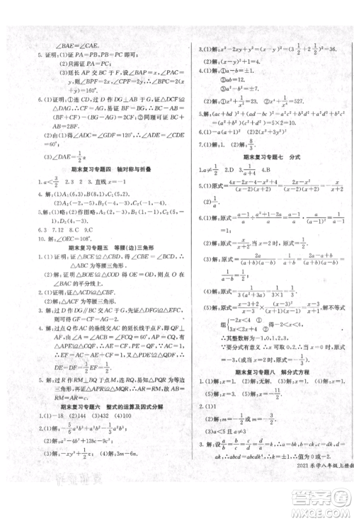 长江少年儿童出版社2021乐学课堂课时学讲练八年级上册数学人教版参考答案