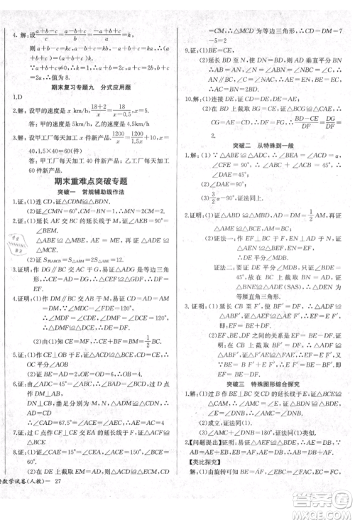 长江少年儿童出版社2021乐学课堂课时学讲练八年级上册数学人教版参考答案