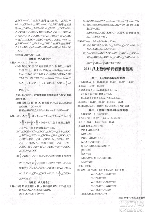 长江少年儿童出版社2021乐学课堂课时学讲练八年级上册数学人教版参考答案