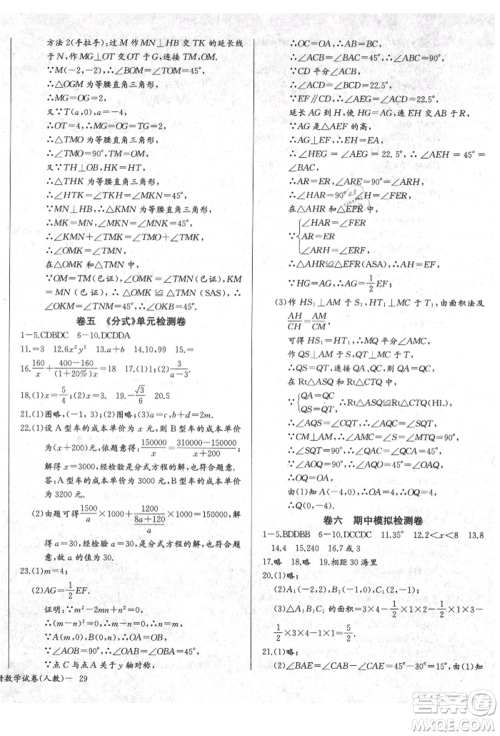 长江少年儿童出版社2021乐学课堂课时学讲练八年级上册数学人教版参考答案