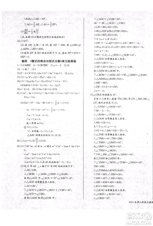 长江少年儿童出版社2021乐学课堂课时学讲练八年级上册数学人教版参考答案