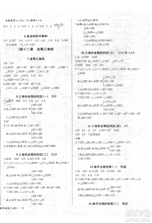 长江少年儿童出版社2021乐学课堂课时学讲练八年级上册数学人教版参考答案 长江少年儿童出版社2021乐学课堂课时学讲练八年级上册数学人教版参考答案