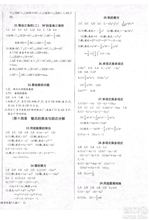 长江少年儿童出版社2021乐学课堂课时学讲练八年级上册数学人教版参考答案