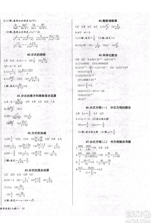 长江少年儿童出版社2021乐学课堂课时学讲练八年级上册数学人教版参考答案