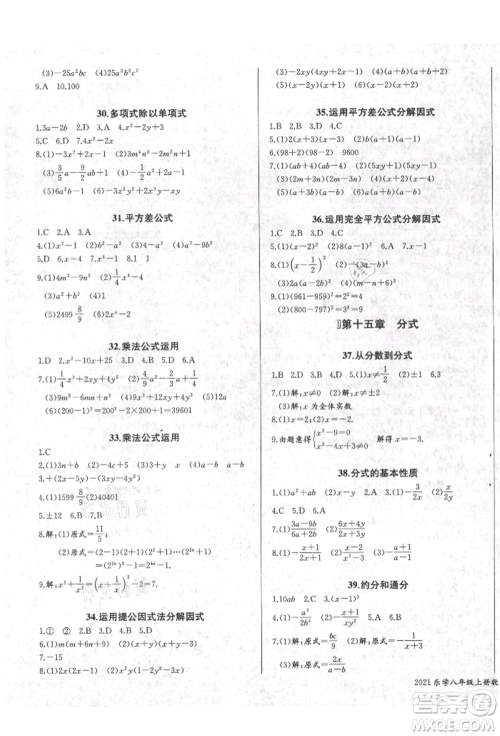 长江少年儿童出版社2021乐学课堂课时学讲练八年级上册数学人教版参考答案