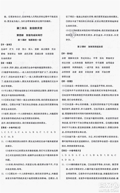 沈阳出版社2021全品学练考七年级道德与法治上册人教版答案