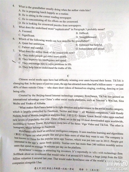 遵义市2022届高三年级第一次统一考试英语试题及答案 遵义市2022届高三年级第一次统一考试英语试题及答案