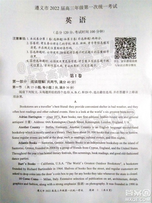 遵义市2022届高三年级第一次统一考试英语试题及答案 遵义市2022届高三年级第一次统一考试英语试题及答案