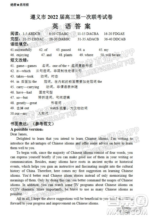 遵义市2022届高三年级第一次统一考试英语试题及答案 遵义市2022届高三年级第一次统一考试英语试题及答案