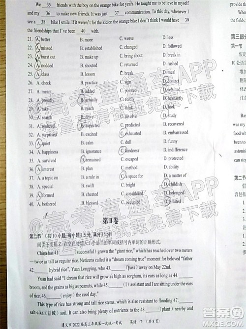 遵义市2022届高三年级第一次统一考试英语试题及答案 遵义市2022届高三年级第一次统一考试英语试题及答案