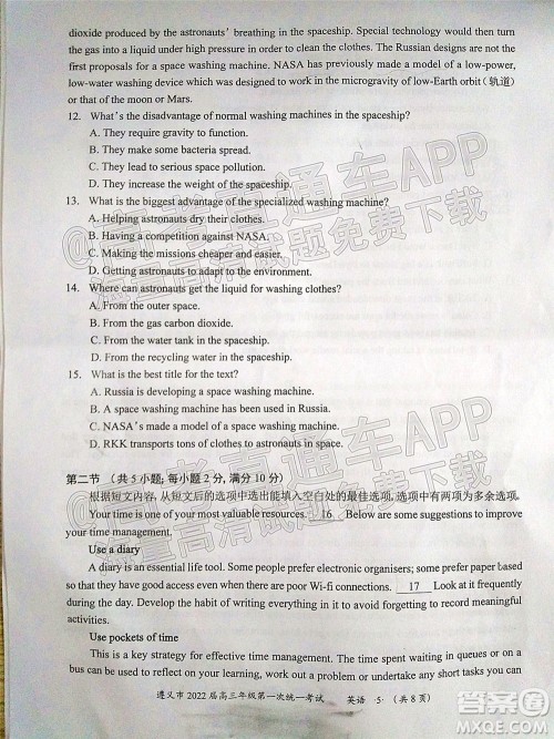 遵义市2022届高三年级第一次统一考试英语试题及答案 遵义市2022届高三年级第一次统一考试英语试题及答案