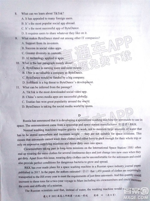 遵义市2022届高三年级第一次统一考试英语试题及答案 遵义市2022届高三年级第一次统一考试英语试题及答案