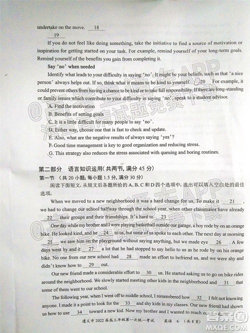 遵义市2022届高三年级第一次统一考试英语试题及答案 遵义市2022届高三年级第一次统一考试英语试题及答案