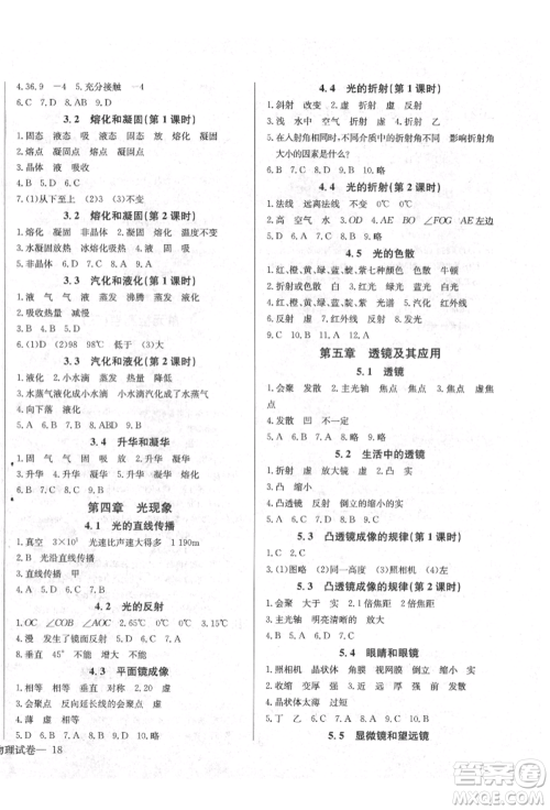 长江少年儿童出版社2021乐学课堂课时学讲练八年级上册物理人教版参考答案 长江少年儿童出版社2021乐学课堂课时学讲练八年级上册物理人教版参考答案