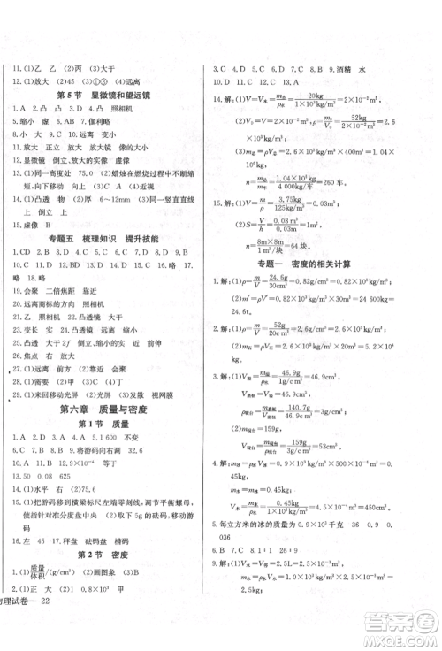 长江少年儿童出版社2021乐学课堂课时学讲练八年级上册物理人教版参考答案