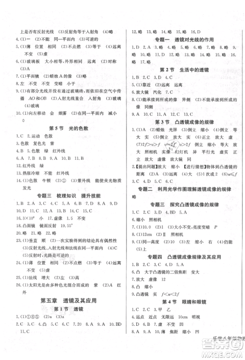 长江少年儿童出版社2021乐学课堂课时学讲练八年级上册物理人教版参考答案