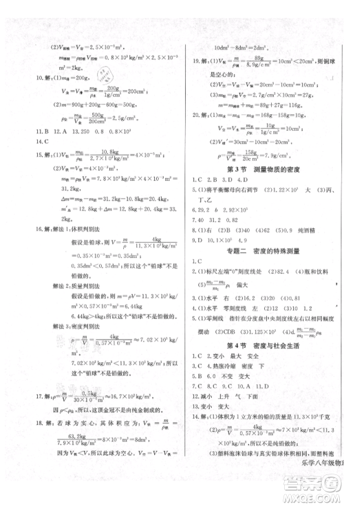 长江少年儿童出版社2021乐学课堂课时学讲练八年级上册物理人教版参考答案